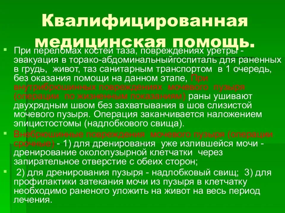 Специализированная медицинская помощь картинки для презентации. Хирургические доступы к селезенке. Торако абдоминальный. Специализированная помощь. Комбинированная лапаротомия.