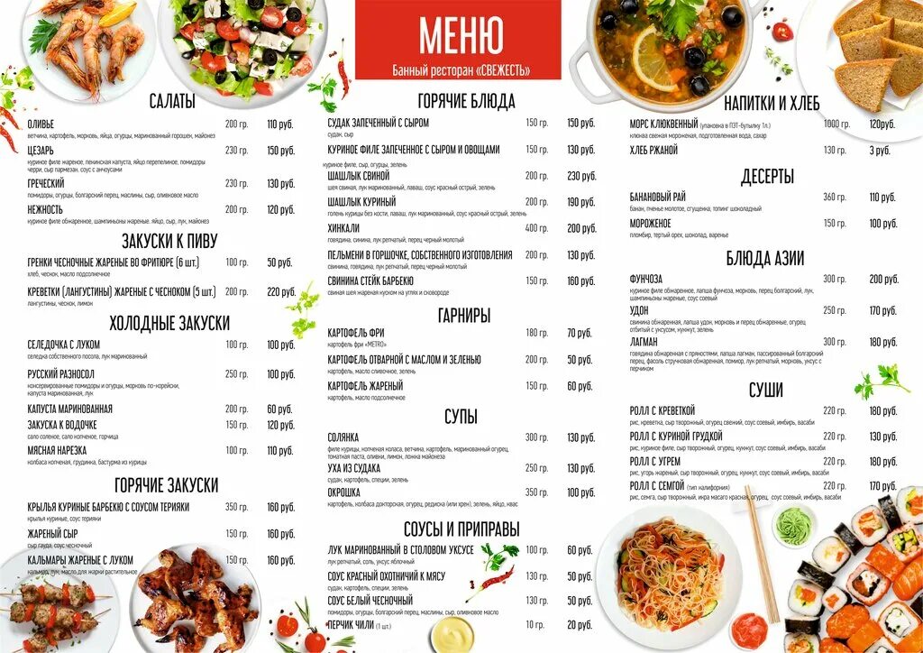 ресторан банщики тюмень. банщики меню. банщики ресторан блюдо. банщики меню. санкт-петербург дегтярная улица 1а банщики.