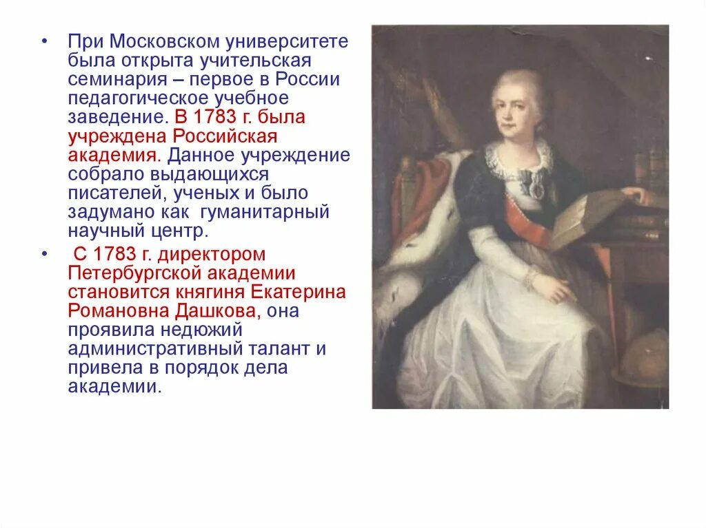 Россия эпохи екатерины 2 тест 8. Просвещенный абсолютизм Екатерины 2. Просвещенный абсолютизм Екатерины 2 презентация. Просвещённый абсолютизм это при Екатерине 2. Российская Империя во второй половине XVIII В. просвещенный абсолютизм..