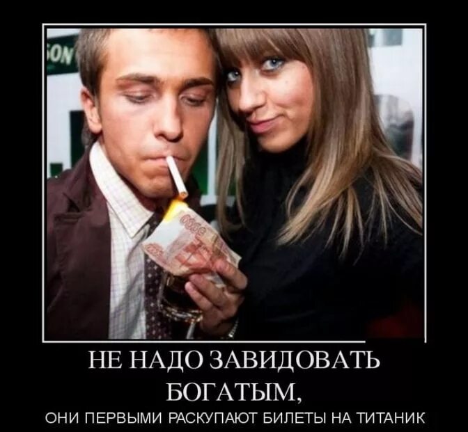Что завидуешь да. Что завидуешь да
