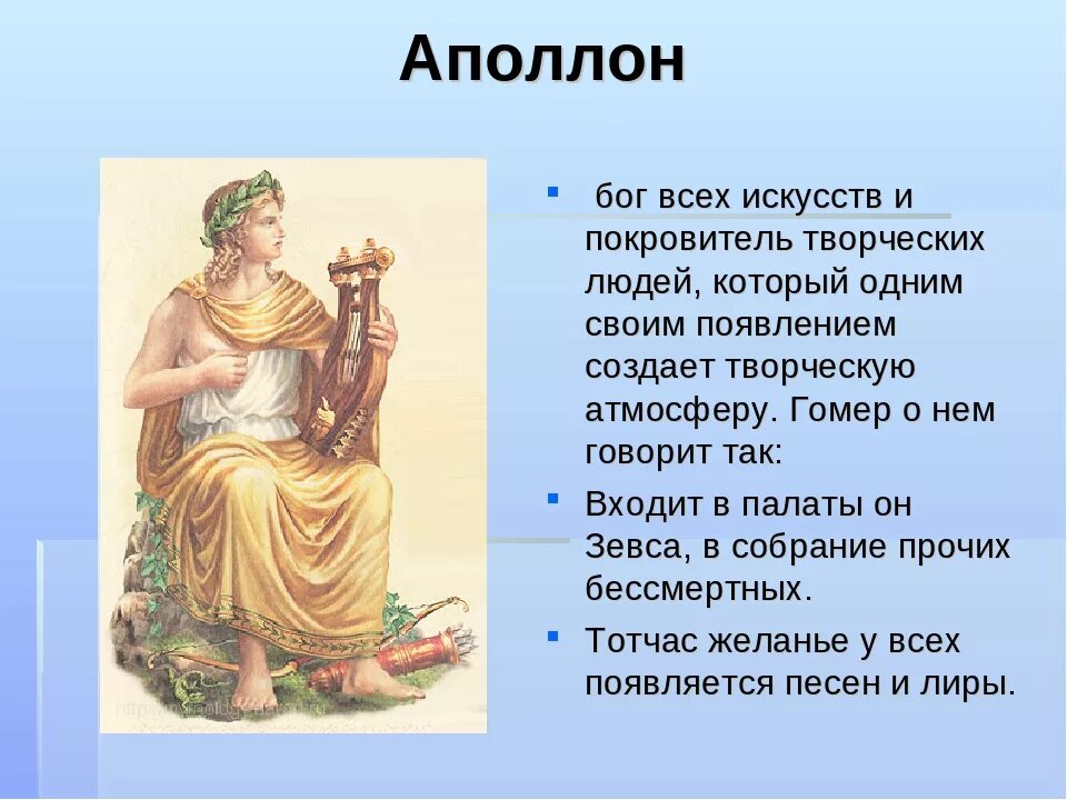 Боги покровители греции. Аполлон бог древней греции. аполлон бог чего. боги и богини древней греции аполлон. боги древних греков бог покровитель искусств.