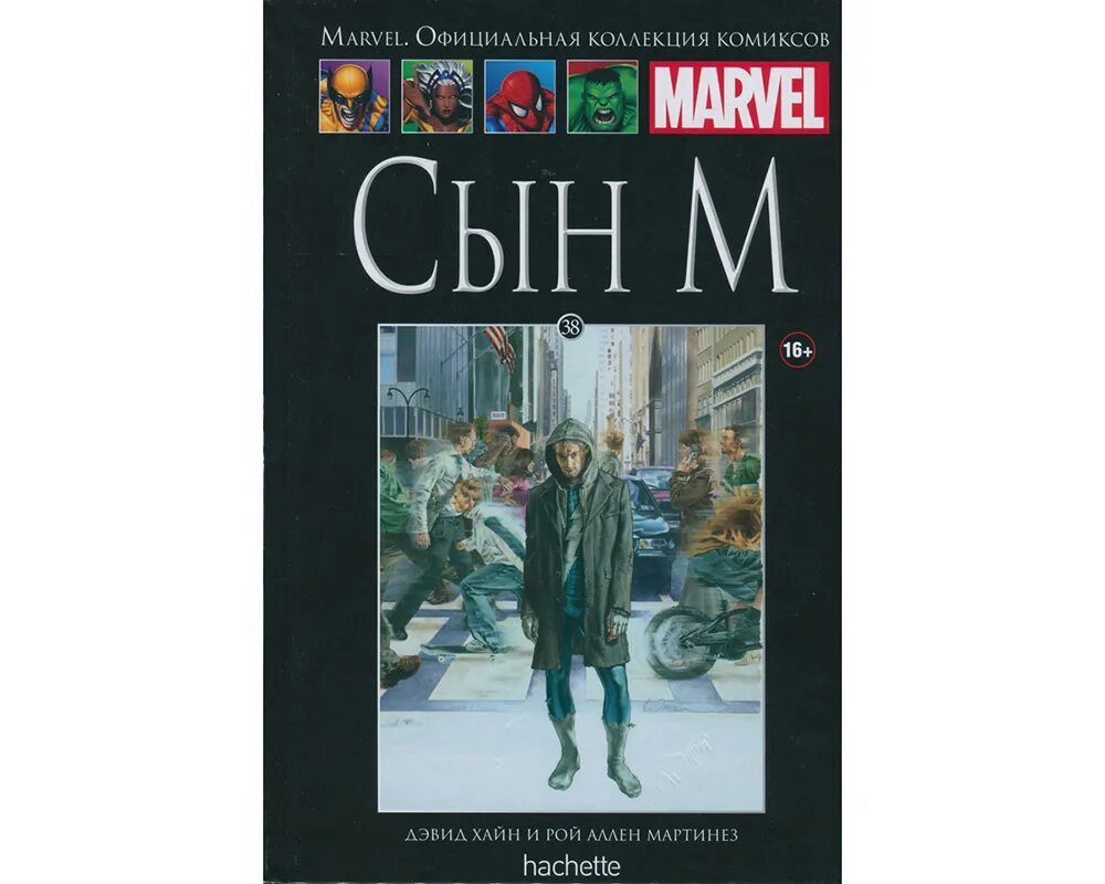 Сын м читать. Сын м. Сын м комикс. Marvel. Официальная коллекция комиксов № 68. Перчатка бесконечности.