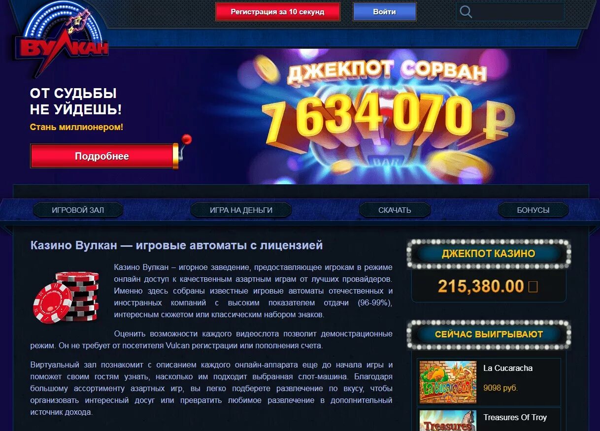 Джекпот казино вулкан. Вулкан миллион казино. Игровые автоматы джекпот. Игровой клуб вулкан джекпот. Игра джекпот вулкан