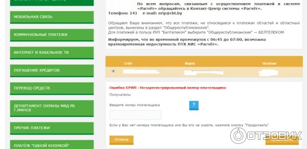 Банкинг беларусбанк почему не работает. Оплата коммунальных услуг через интернет-банкинг белагропромбанк. как оплатить кредит беларусбанка через интернет банкинг. как заплатить кредит через интернет банкинг. белагропромбанк платежи по реквизитам.