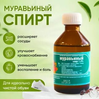 Муравьиный экстракт