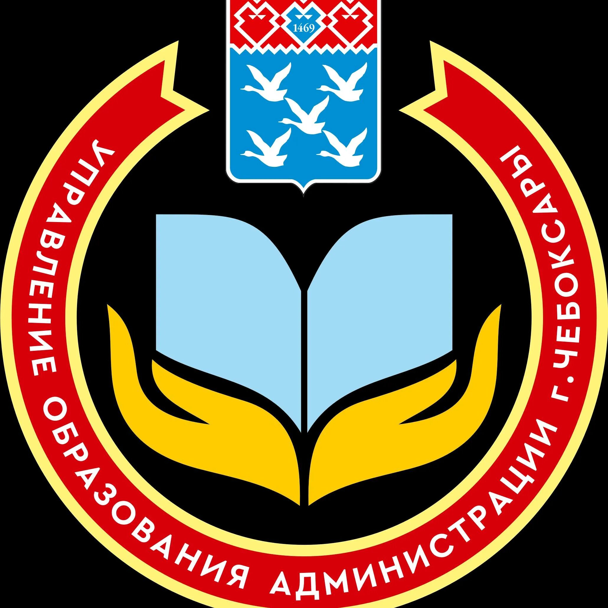 Управление образования города чебоксары. Эмблема управления образования. управление образования чебоксары логотип. управление образования ленинского района чебоксары.