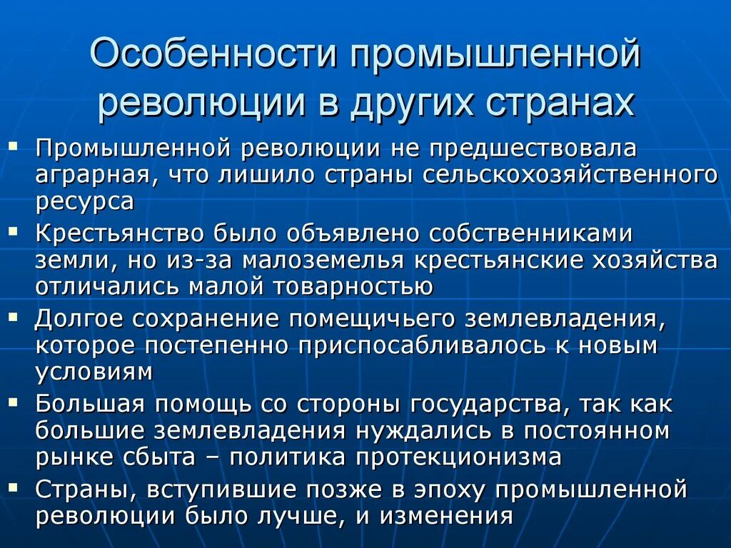 Назовите особенности революции. Особенности промышленной революции. Особенности промышленной революции в других странах. Промышленная революция характеристика. Особенности промышленного переворота.