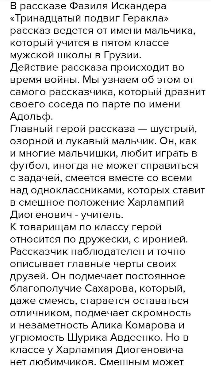 Сочинение по тринадцатый подвиг Геракла по плану. Сочинение о рассказе тринадцатый подвиг Геракла по плану. Сочинение по рассказу тринадцатый подвиг Геракла. Сочинение по рассказу 13 подвиг Геракла.