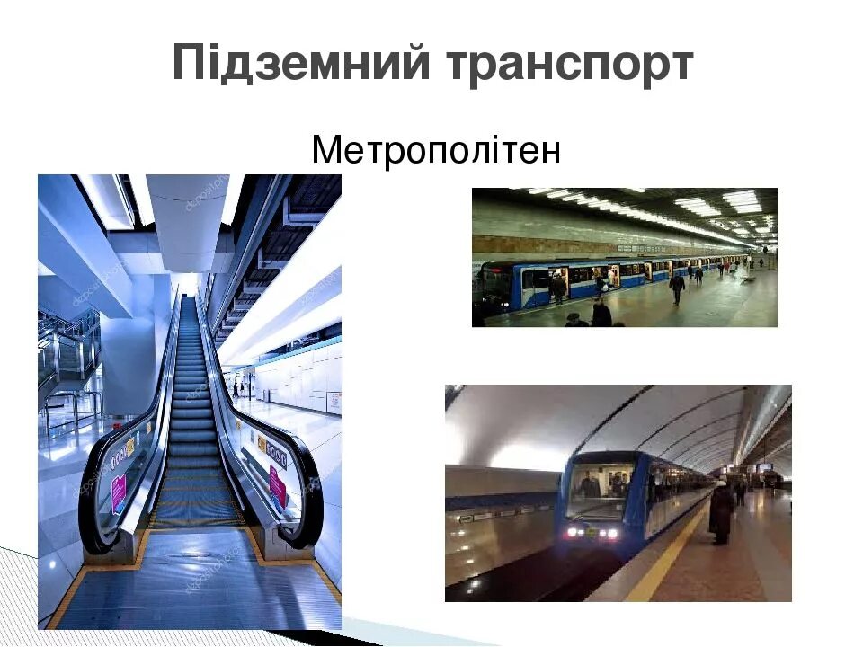 Подземный транспорт виды для детей. Задания на тему транспорт. Подземный транспорт метро. Метро слайд. Подземный транспорт для детей.