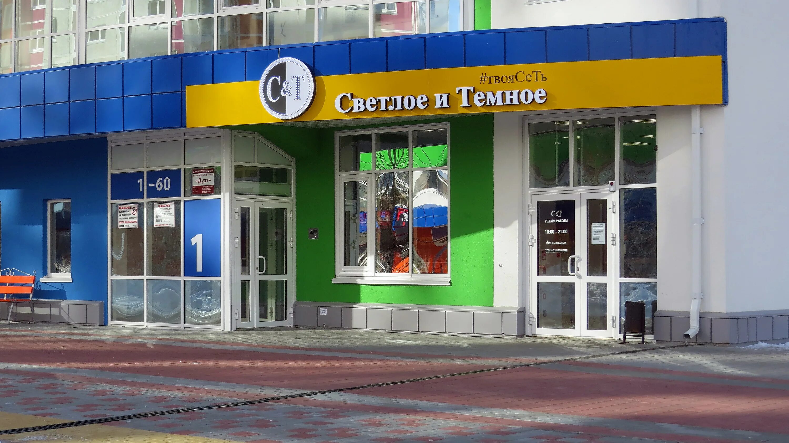 Темно светлое магазин тюмень. Магазин светло темное тюмень. Светлое и темное тюмень ассортимент. Магазин светлое темное тюмень. Магазин светло темное тюмень.