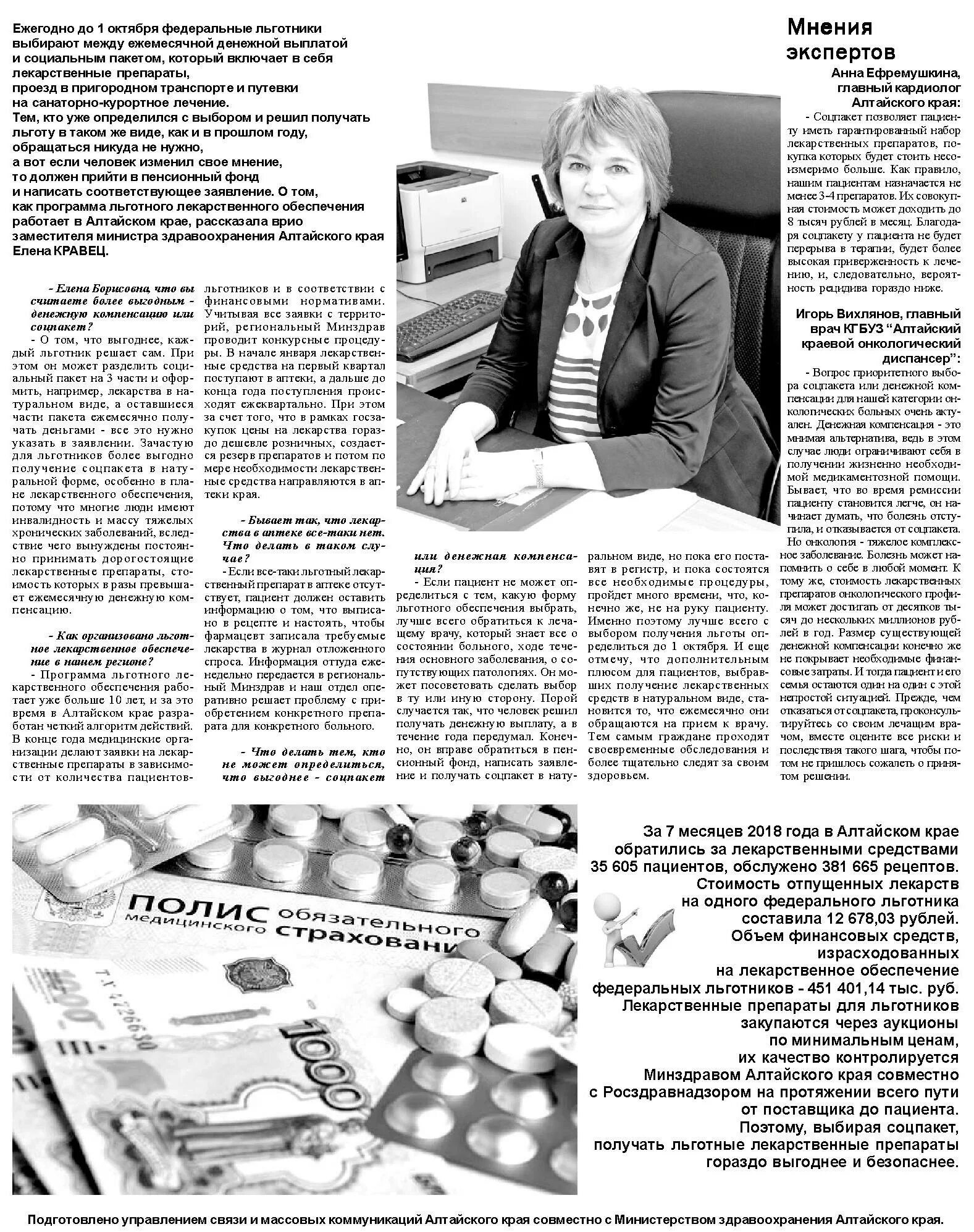 За изобилие алтайское. Сайт газеты патриот алтая курьинского района. Последний выпуск газеты за изобилие. За изобилие алтайское. Россошь редакция газеты за изобилие.