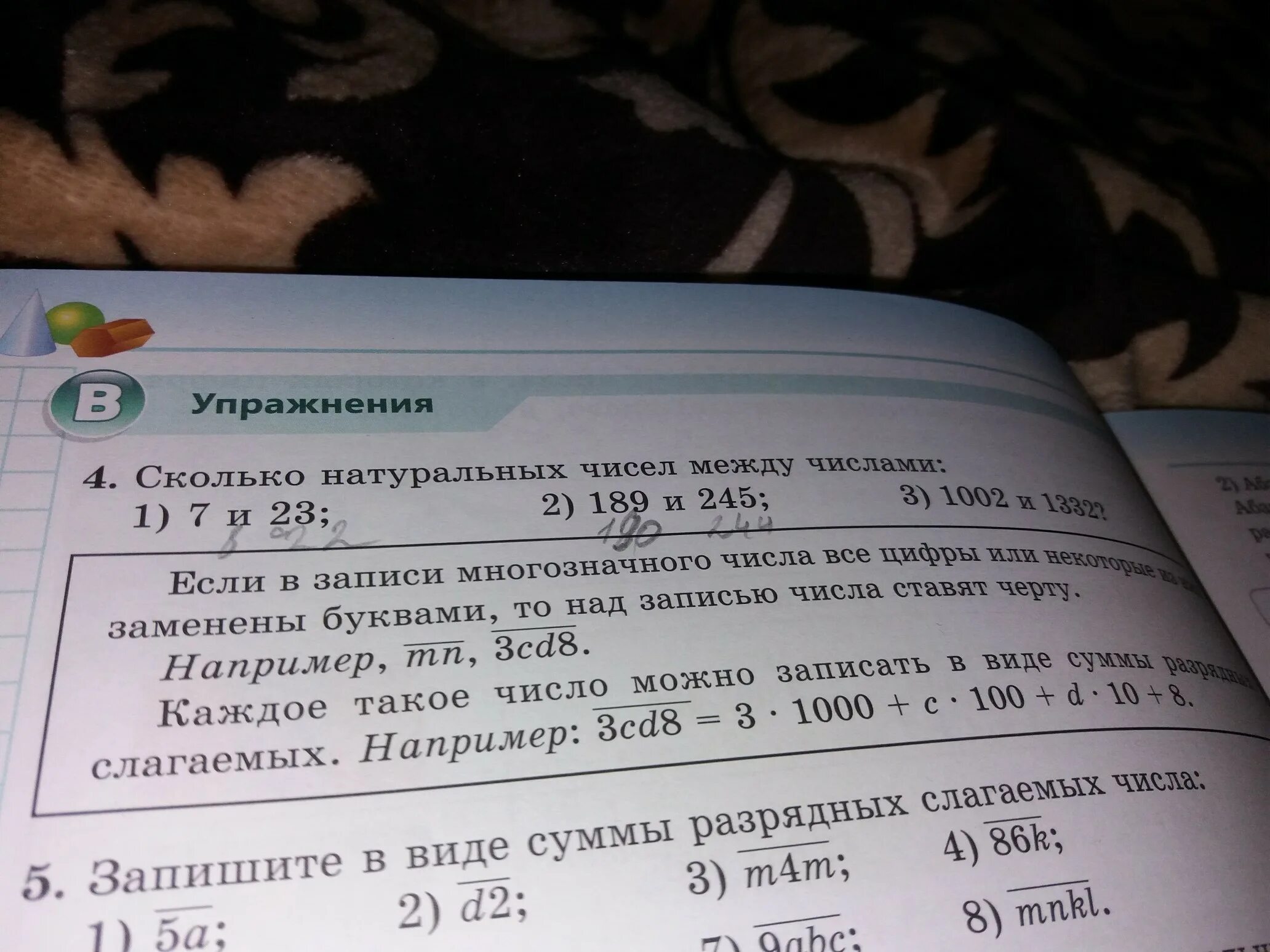 6 35 находится между. Сколько чисел между. Сколько натуральных чисел. Сколько чисел между числами. Сколько всего натуральных чисел.