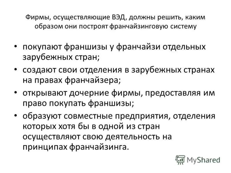Структура вэд. Внешнеэкономический комплекс страны. Предприятие осуществляет внешнеэкономическую. Направления внешнеэкономической деятельности в рф. Предприятие осуществляет внешнеэкономическую.