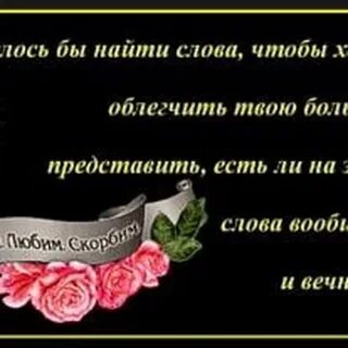 Соболезнования своими словами женщине