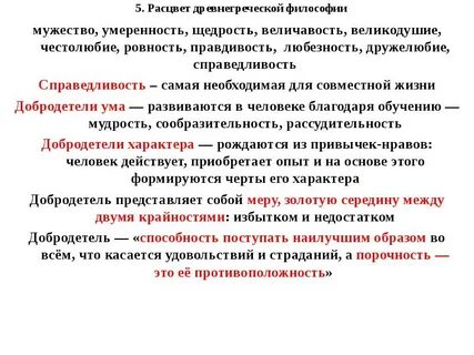 Идея величия власти справедливости и храбрости дарованных