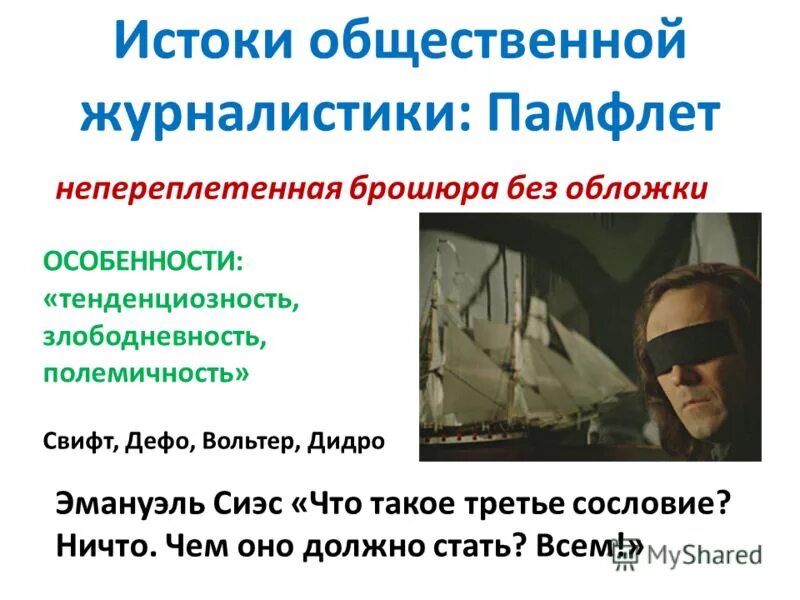 Корреспонденция аналитический жанр. К какому жанру журналистики можно отнести памфлет. Памфлет это в литературе. Методики на уроках биологии. Основные жанры журналистики.