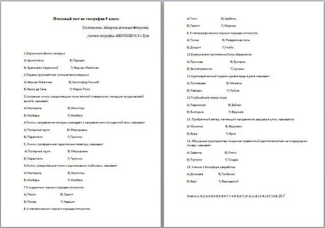 География тест. Тест по географии с ответами. Тесты по экономической географии. Проверочная работа по странам.