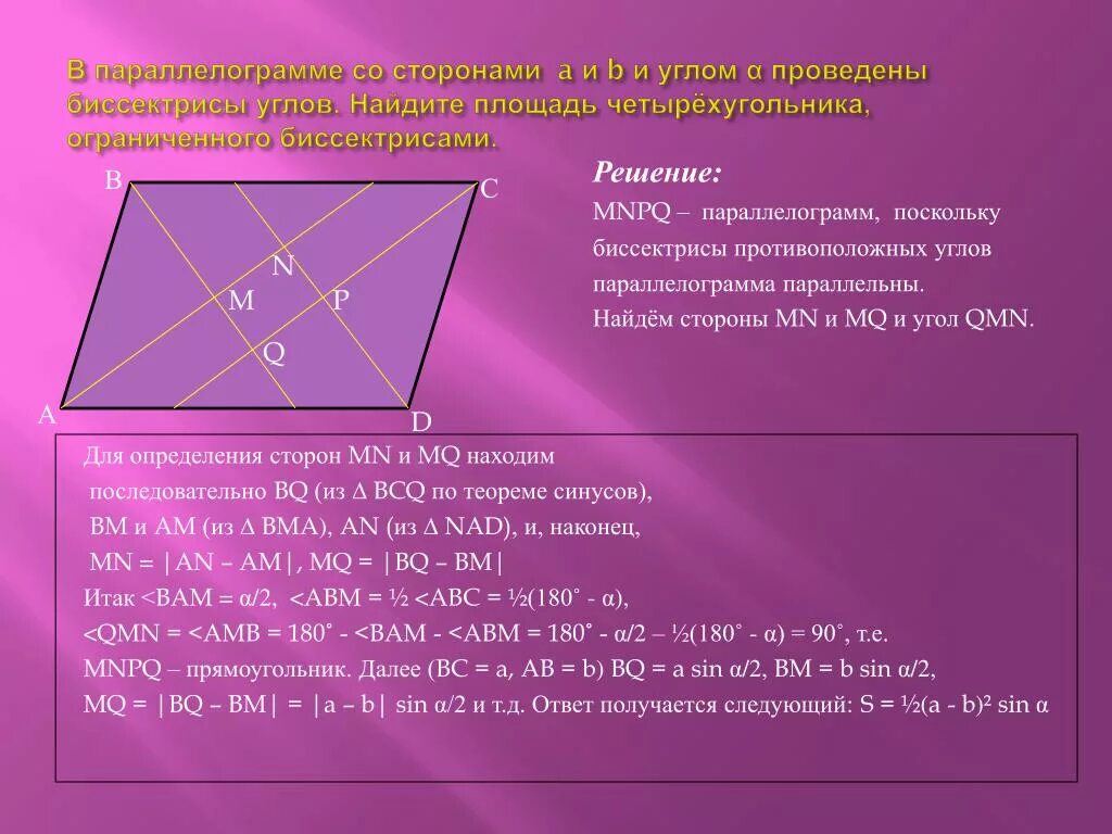 Диагональ bd параллелограмма abc. Бессиктрисапараллелограмма. Биссектриса параллелограмма. Свойства биссектрисы параллелограмма. Биссектриса параллелограм.