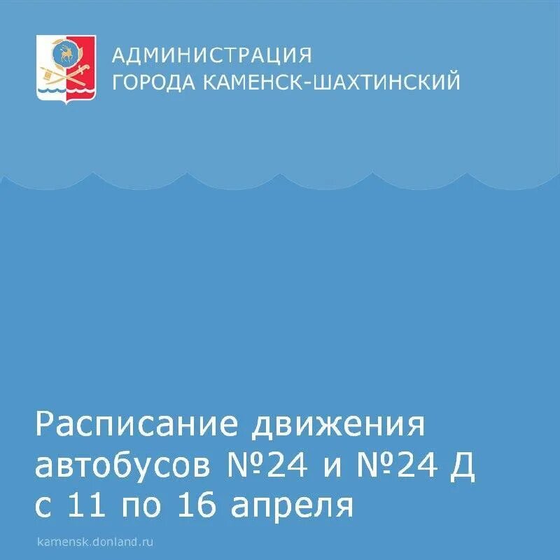 Расписание автобусов каменск шахтинский 2024. Расписание автобусов Каменск-Шахтинский. 22 Автобуса Каменск Шахтинский маршрут. Автобус 24 Каменск-Шахтинский. Расписание автобусов Каменск-Шахтинский Донецк Ростовской области.