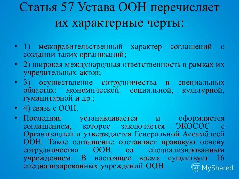 Специализированные учреждения ООН доклад. 1 Статья устава ООН. Нормы устава ООН. Устав организации Объединенных наций.