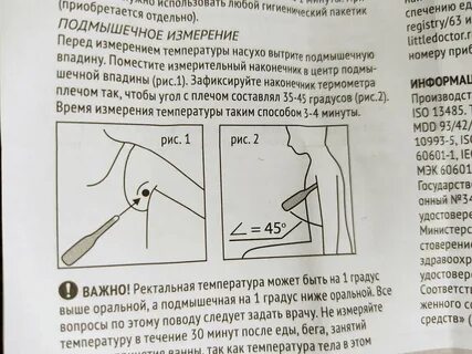 Как правильно мерить температуру взрослому человеку