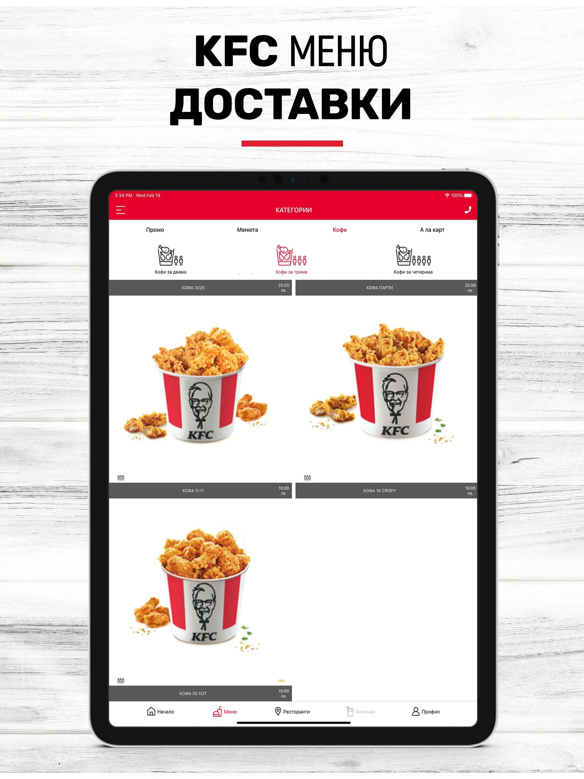Kfc приложение для андроид. Кфс доставка. скрин кфс. приложение кфс доставка. кфс приложение для андроид.