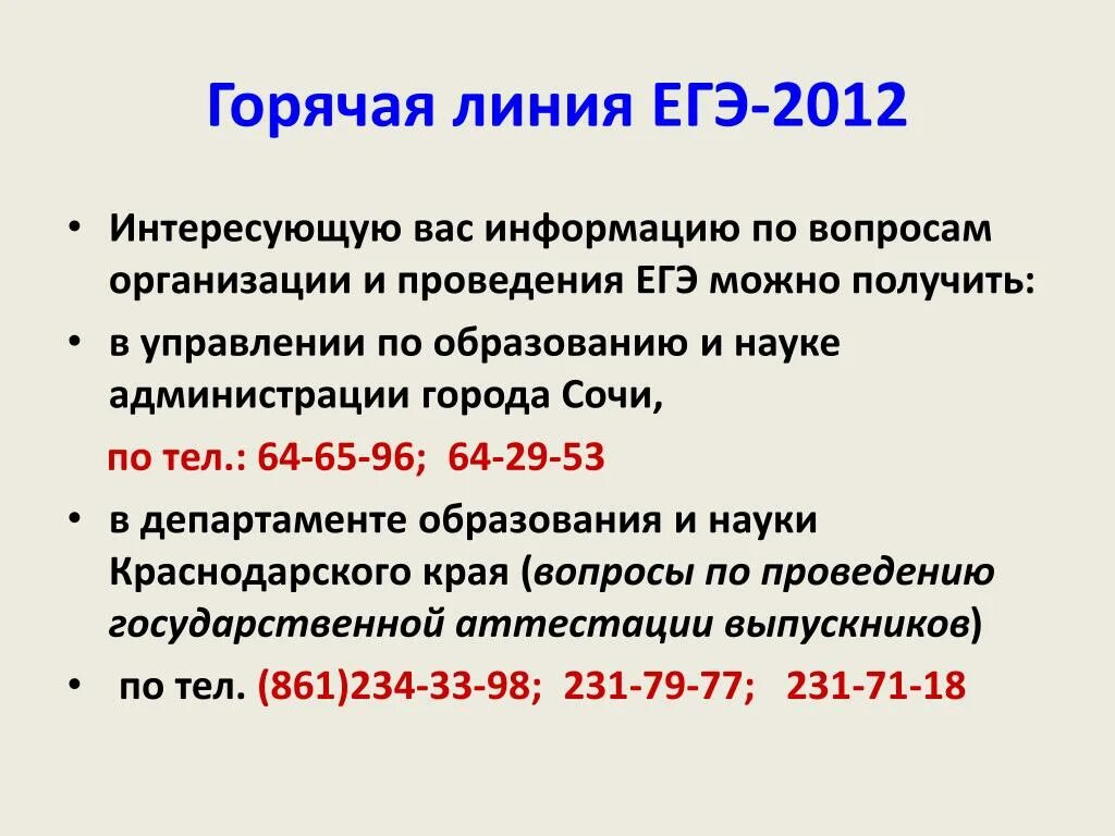 Первая линия егэ. Егэ для презентации.