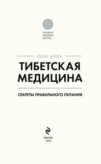 Книга секреты медицины