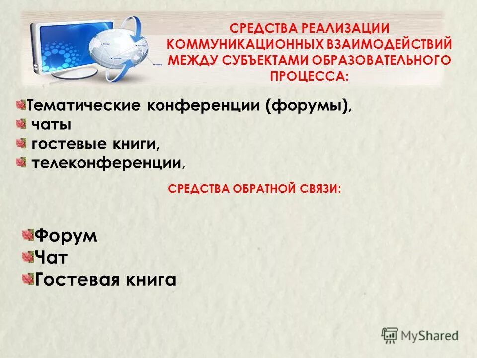 средства обратной связи. средства обратной связи. средства реализации. методы предоставления обратной связи. способы обратной связи.
