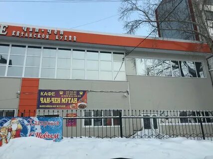 Кафе чанах