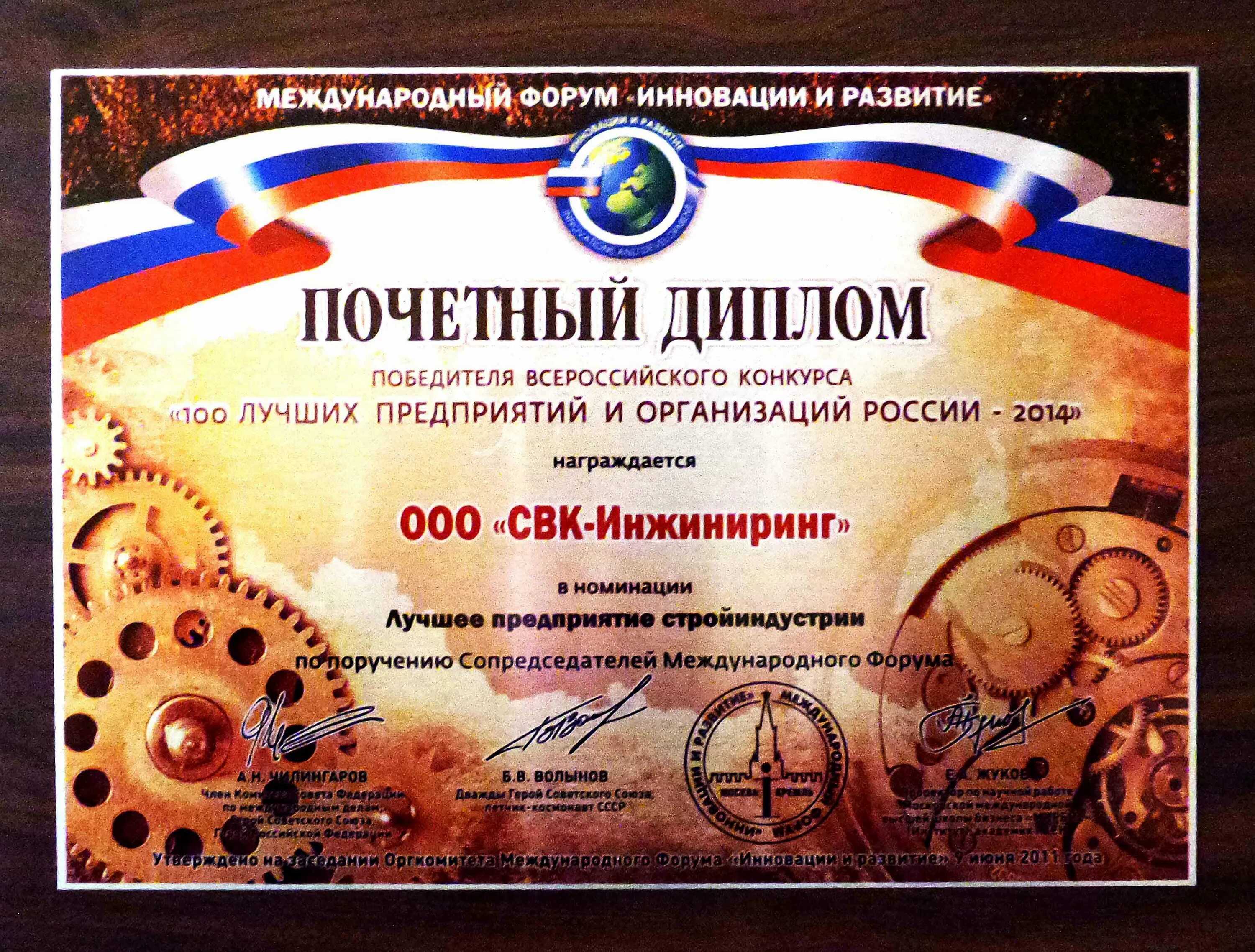 Форум международного конкурса. Почетная грамота победителю конкурса. грамота строительной компании. грамота победитель в номинации.