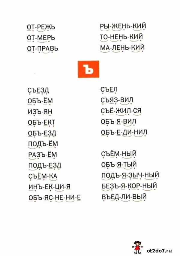 Слова с буквой ь знаком. Слова с ъ. Слова с ъ знаком. Чтение слов с твердым знаком. Короткие слова с твердым знаком.