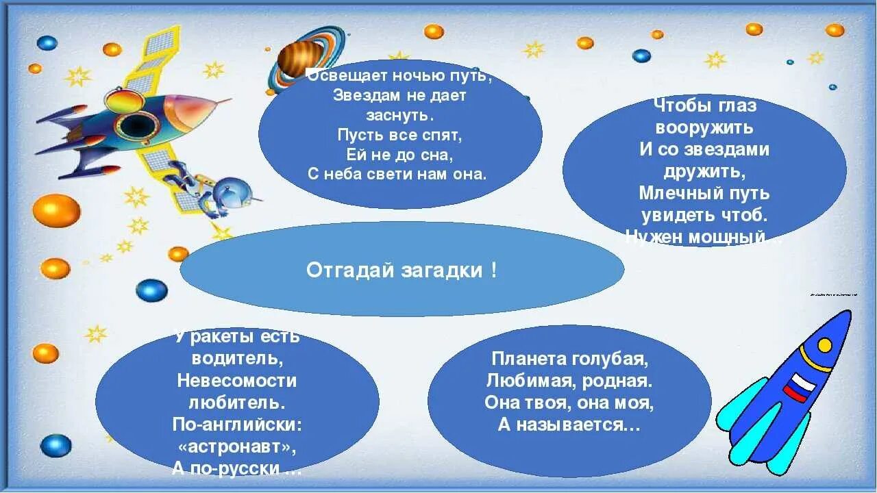 Стихотворение про ракету. Загадки на космическую тему. Загадки про космос для детей. Загадки про космос для дошкольников. Загадки на тему Вселенная.