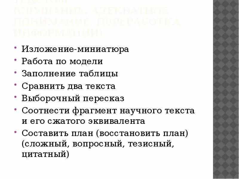 Выборочный пересказ это. Составить план выборочного пересказа. План выборочного пересказа 3. Задания для выборочного пересказа. Пераказ 3 клас