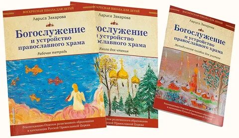 Книги для воскресной школы для детей
