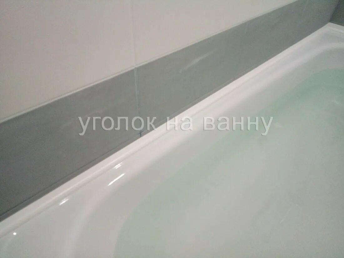 Акриловый угол. Бордюр для ванны акватек dekor-0000001 195 см. Уголок для ванны равак. Бордюр для ванны excellent prof-pvc. Акриловый угол.
