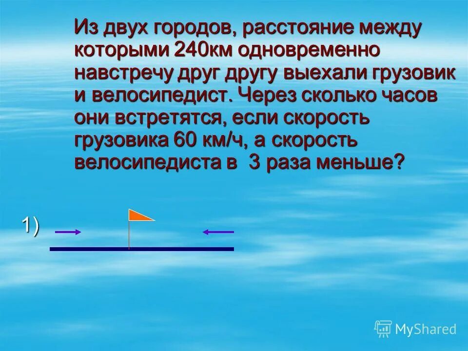 Два автомобиля выехали навстречу