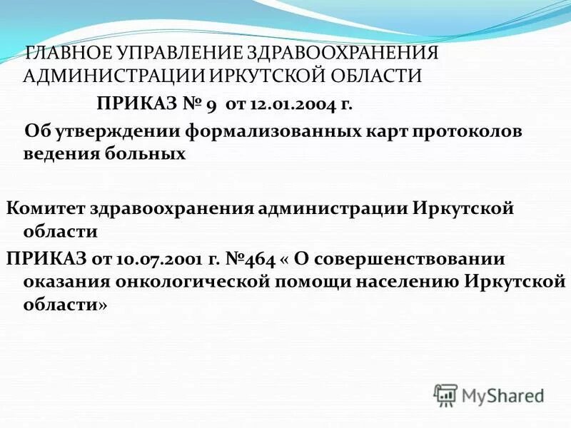 11 2018 г 196. Приказ от 09. Приказ от 09. Поставка товаров для государственных нужд. Приказ от 09.