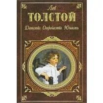 Тест л н толстой детство 6 класс