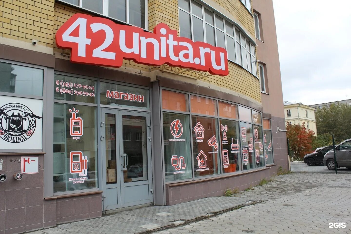 Store 44. 42 Unita Екатеринбург. Екатеринбург магазины. Крауля 44 Екатеринбург. Электротовары Екатеринбург Крауля 44.