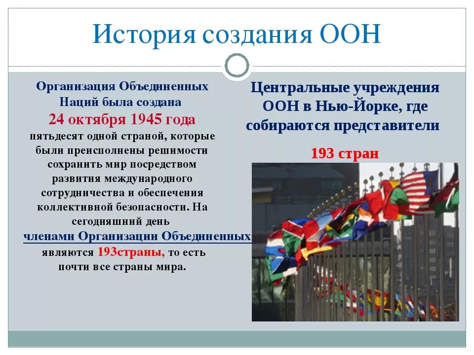 Оон страна создания