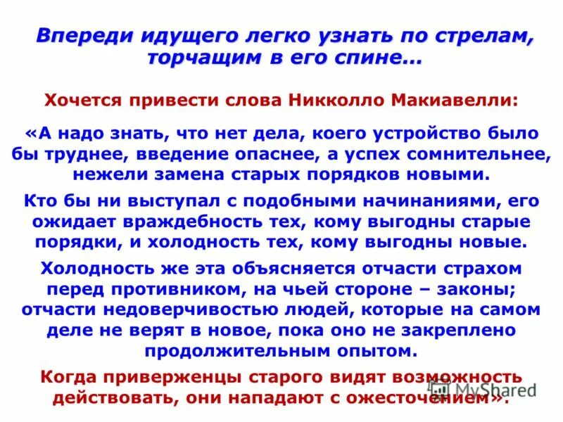 Предложение с идти впереди