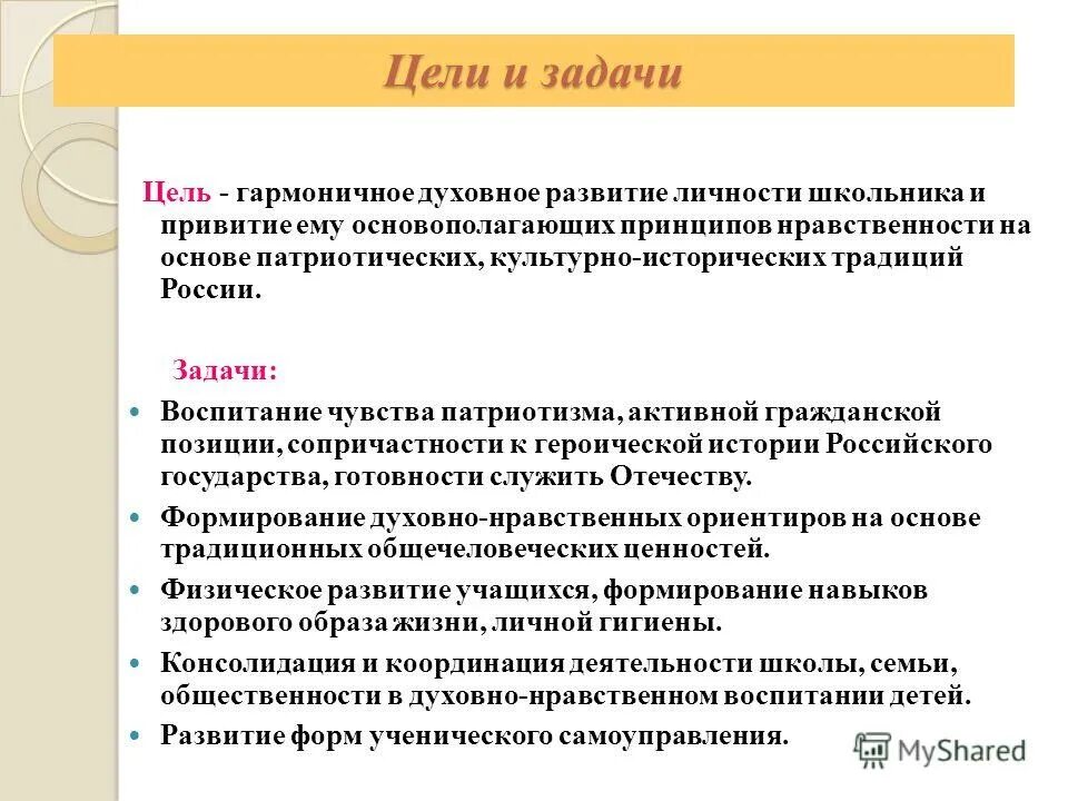 духовно-нравственное воспитание. цели и задачи нравственного воспитания. цели и задачи нравственного воспитания. цели и задачи духовно-нравственного развития и воспитания. задачи духовно нравственного развития и воспитания.