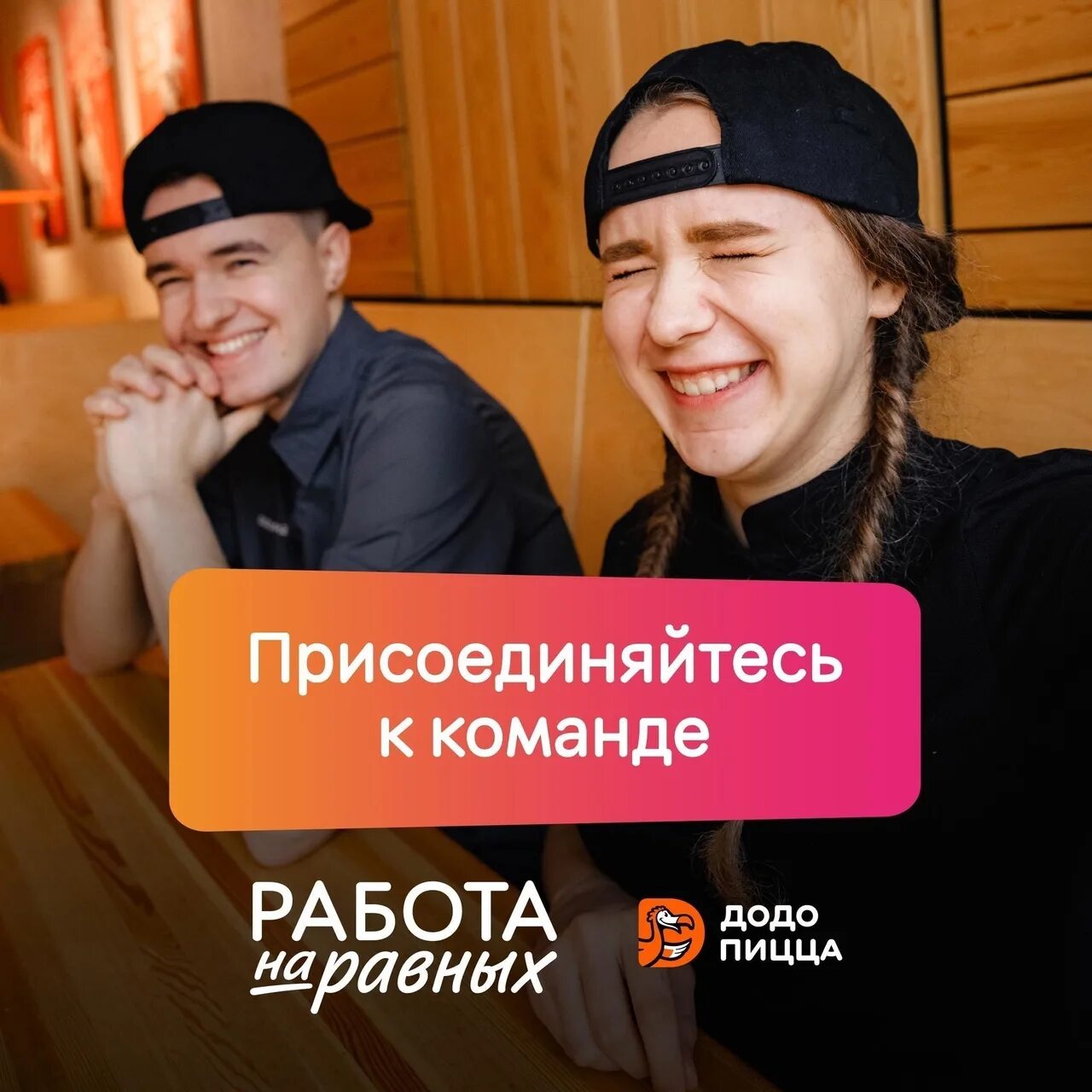 Додо пицца работа. Додо пицца подработка. Додо пицца подработка. Менеджер додо. Додо пицца подработка.