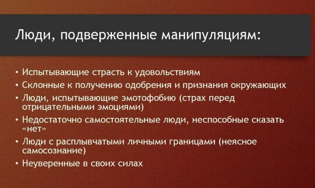 Управление людьми примеры. Приемы манипулирования людьми. Приемы манипуляции в психологии. Манипуляция людьми примеры. Манипуляция в психологии примеры.