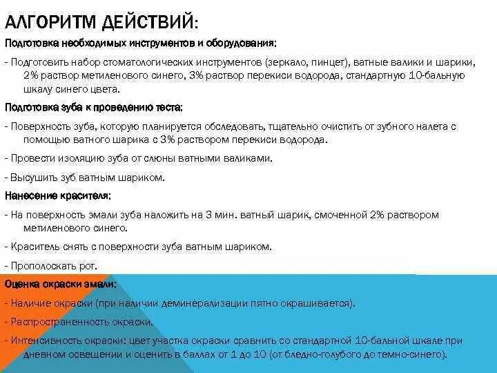 Подготовка наборов инструментов алгоритм. Изготовление ватных шариков алгоритм. ватные шарики алгоритм выполнения. катание ватных шариков алгоритм. перевязочный материал шарики алгоритм.