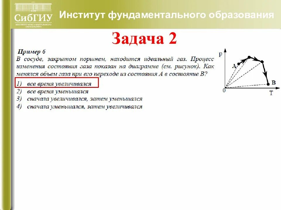 Где находится идеальный газ. В сосуде закрытом поршнем находится. В сосуде закрытом поршнем находится идеальный ГАЗ график. В закрытом сосуде находится идеальный ГАЗ. На диаграмме показан процесс изменения.