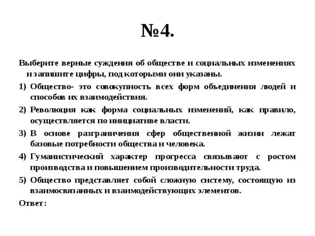 Выберите верные суждения и запишите цифры под которыми они указаны. Выбирайте верные суждения и запишите цифры под которыми они указаны. Выберите верные суждения и запишите цифры под которыми они указан. Верные суждения о демократии. Выберите верные суждения о климате северной америки