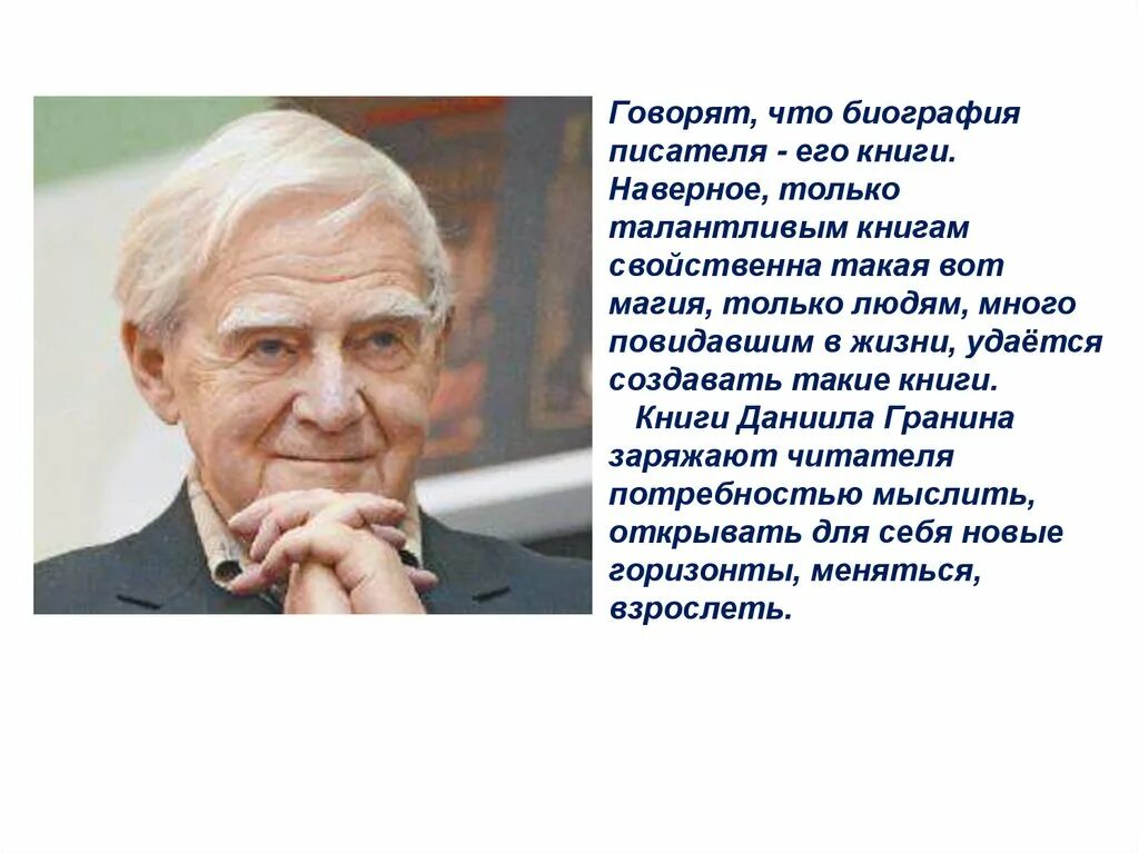 В чем талант писателя. Краткая биография Гордейчева. Портрет Гордейчева в.г.. Социальная биография писателя. Гордейчев. Жизнь и талант писателя.