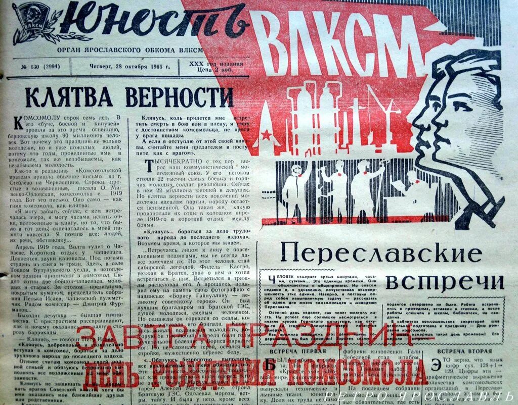 Обком комсомола